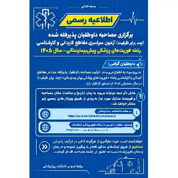 اطلاعیه رسمی
