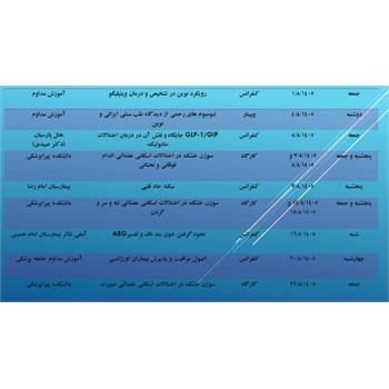 لیست برنامه های آبان ماه