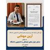 انتصاب "مشاور جوان" معاون فرهنگی و دانشجویی دانشگاه علوم پزشکی کرمانشاه