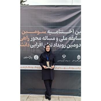 درخشش کارمند معاونت تحقیقات و فناوری  و کسب مقاوم اول در سومین دوره مسابقات ملی مساله محور بنیاد نخبگان