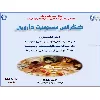 کنفرانس مسمومیت دارویی
