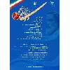 فراخوان شرکت در سی و دومین جشنواره تحقیقات و فناوری علوم پزشکی رازی