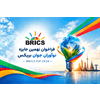 فراخوان نهمین جایزه نوآوران جوان بریکس ۲۰۲۶ BRICS YIP
