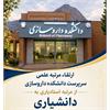 ارتقاء مرتبه علمی سرپرست دانشکده داروسازی