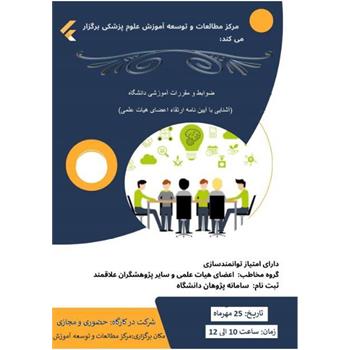 کارگاه  اشنایی با قوانین و ......