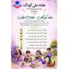 روز جهانی کودک با شعار لبخند کودکان الفبای فردا