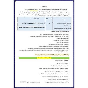 زمان و مکان مصاحبه پذیرفته شدگان نیمه متمرکز فوریتهای پزشکی در مرحله تکمیل ظرفیت سال1404