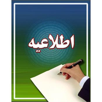 اطلاعیه زمان و مکان مصاحبه پذیرفته شدگان نیمه متمرکز فوریتهای پزشکی در مرحله تکمیل ظرفیت سال ۱۴۰۴