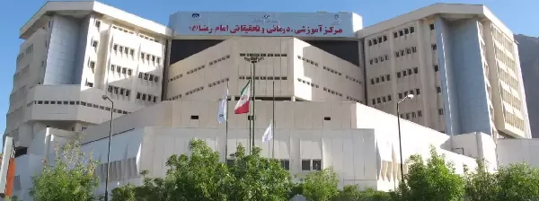 بیمارستان امام رضا