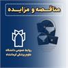 فراخوان مناقصه عمومی یک مرحله ای واگذاری امور ایاب و ذهاب معاونت فرهنگی و دانشجویی (در سال 1405-1406)- بار چهارم
