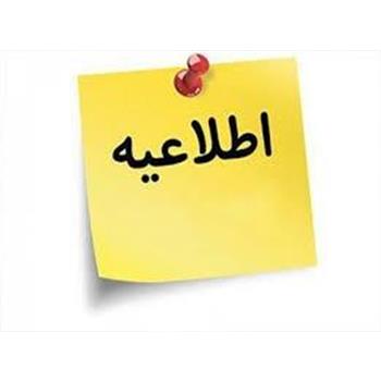 برگزاری کمیته گواهی های خارج از کشور در تاریخ 1404/09/19