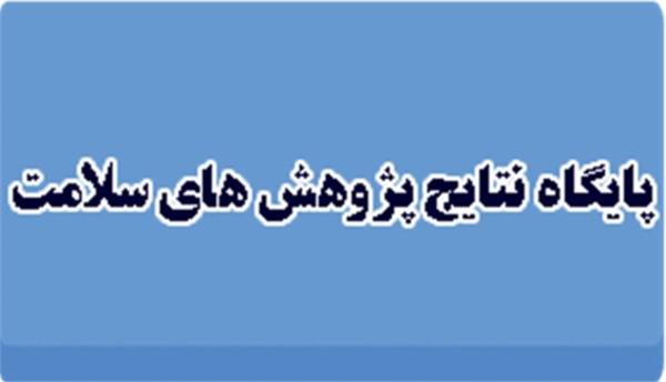 سامانه نتایج پژوهش