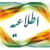 ارسال گواهی‌های ثبت اختراعات سال ۱۴۰۴ جهت بررسی جوایز تشویقی
