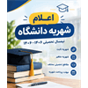 جدول شهریه رشته‌های شهریه پرداز ورودی سال تحصیلی 1406-1405