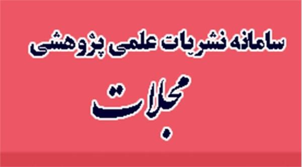سامانه مجلات