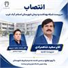 مهندس سعید شاهمرادی به عنوان سرپرست موقت شبکه بهداشت و درمان شهرستان اسلام آباد غرب منصوب شد / تقدیر از دکتر محمد سعید سریری