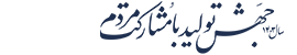 شعار سال