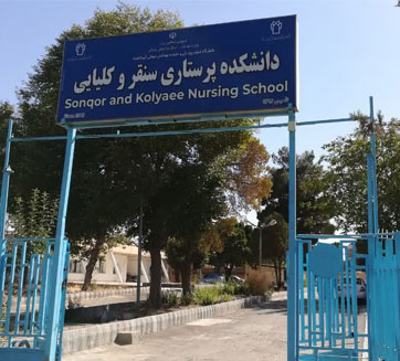 مدرسة سنجار للتمريض