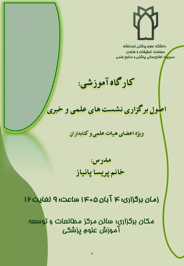 نشست خبری